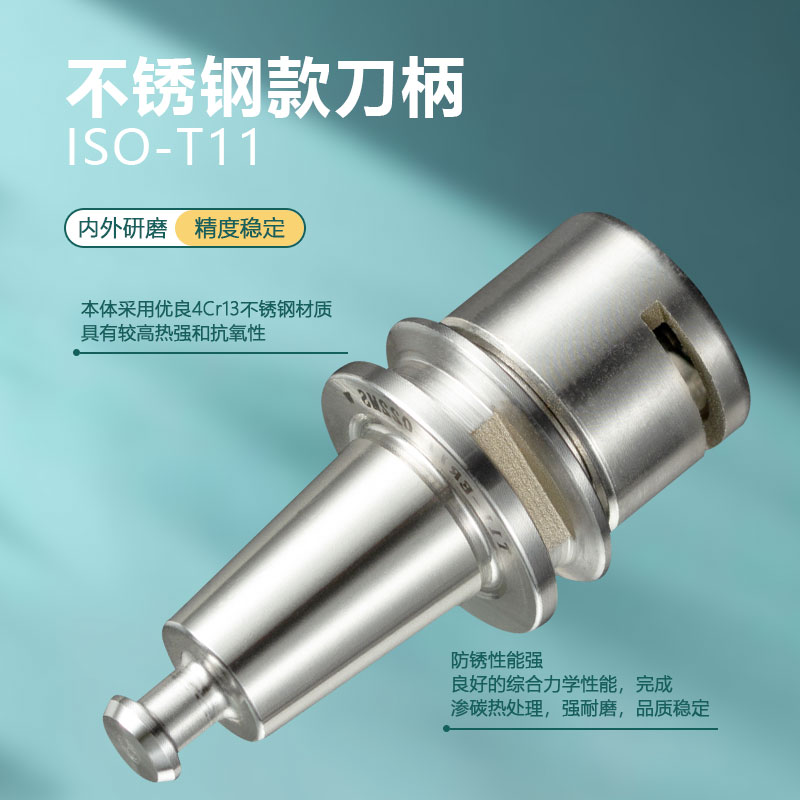 精度北京精雕机数控ISO10/30/T11-er11/16不锈钢连体刀柄