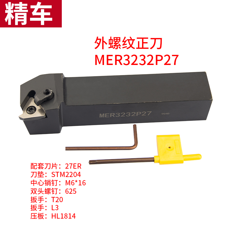 数控车刀 外螺纹刀杆SER2020K16/2525M16梯形螺纹刀具 车床车刀杆