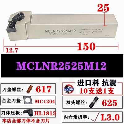 外圆刀杆95度车床MCLNR数控抗震菱形车刀MCLNL端面车削CNMG120404