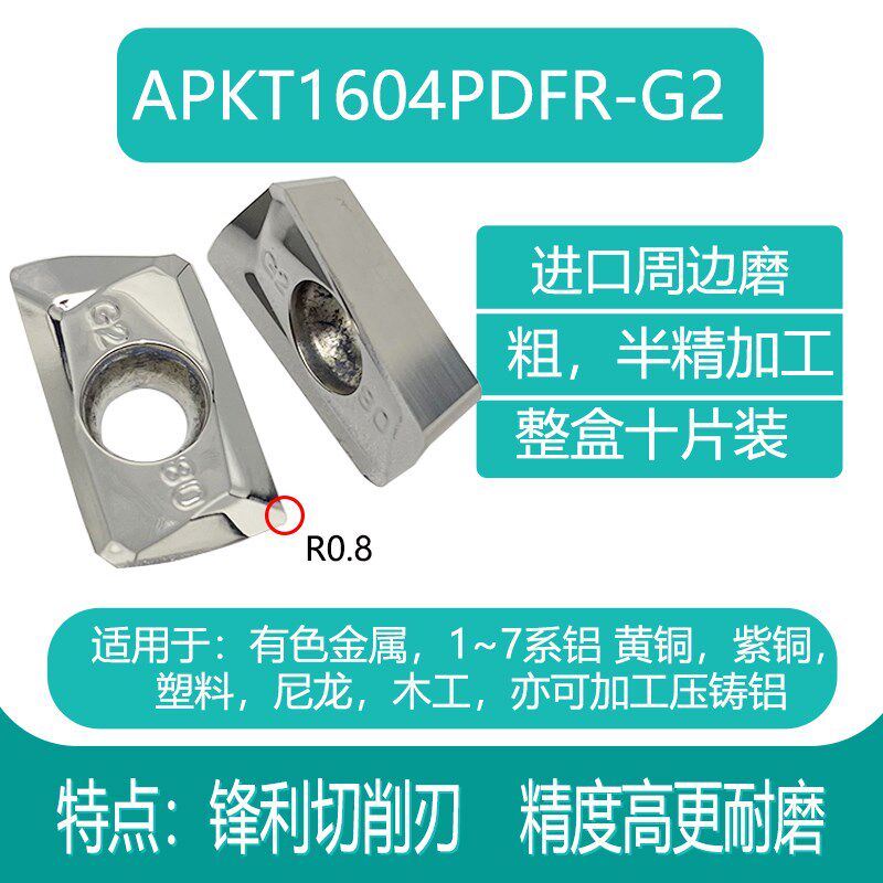 APKT1604 1135 1003高光铝用数控铣刀片RPGT MPHTP SEHT1204 SEGT