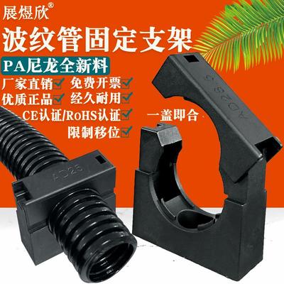 PA波纹管固定支架塑料尼