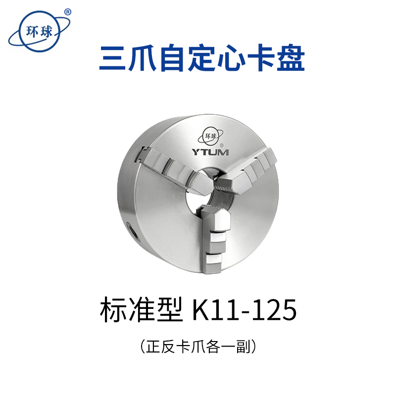 三爪自定心卡盘K11手动联动80/100/125/160/200/250精密车床卡爪
