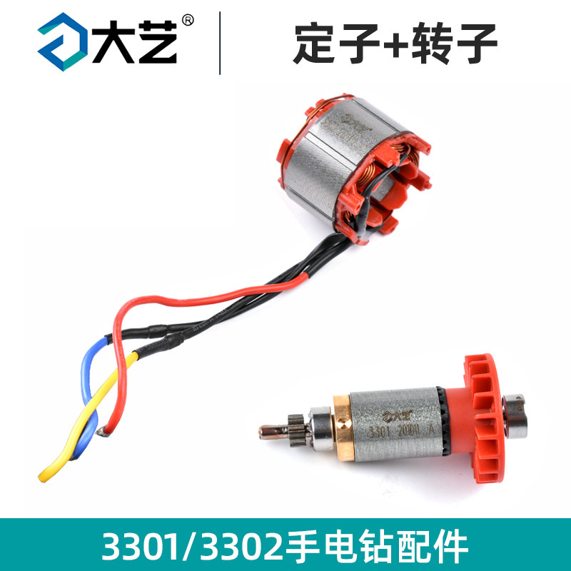 大艺无刷充电手钻配件3301/02机壳充电器开关电机转子线圈控制板图片