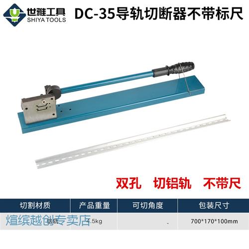 导轨切断器导轨切断器手动DC35导轨切割机空开卡轨切断机C45钢轨D