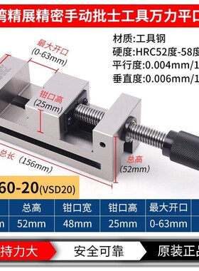 精展高精密手动平口钳52960VSD2025/30/40磨床批士工具万力台虎钳