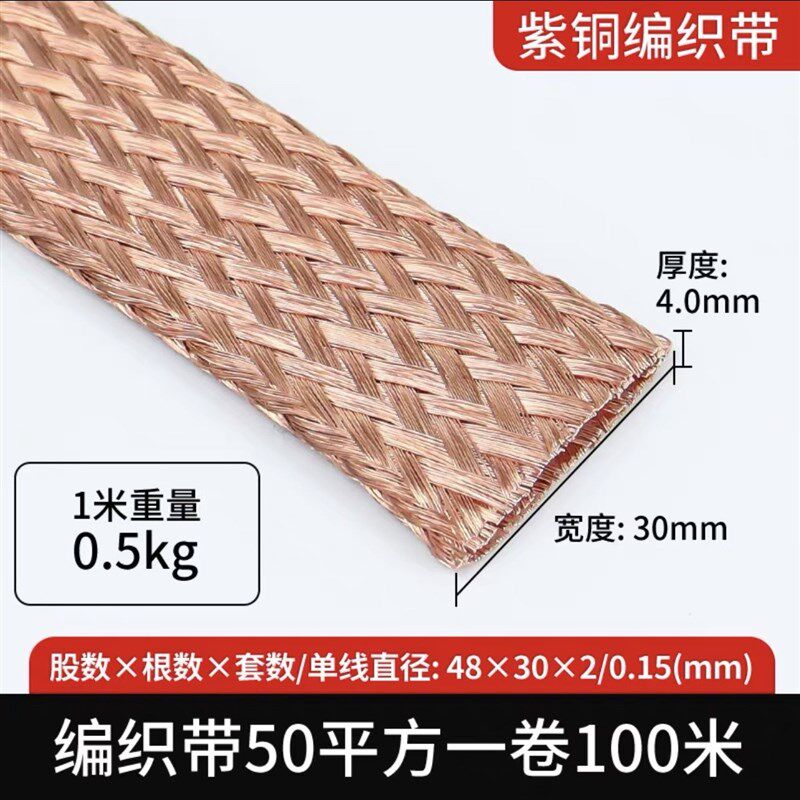 紫铜编织带接地线镀锡软连接扁铜线6/8/10/50平方跨接导电带