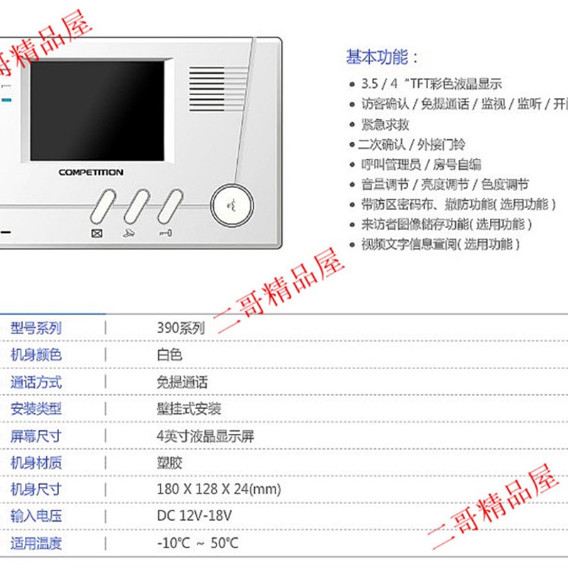 竞争楼宇对讲彩色室内机SAM/MT390(C)-JV进祯可视门铃户内电话机
