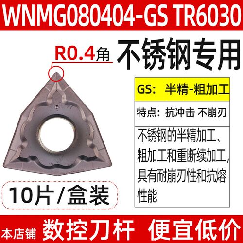 数控刀片桃型刀片不锈钢刀片WNMG080408/04/12数控刀粒外圆车刀片