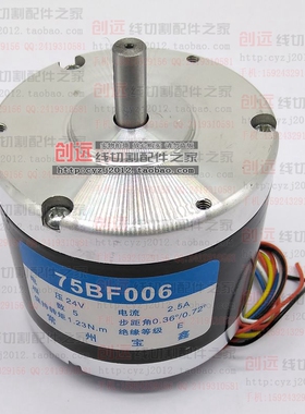 线切割配件 机床 宝鑫步进电机75BF006 超值热卖 115元 个