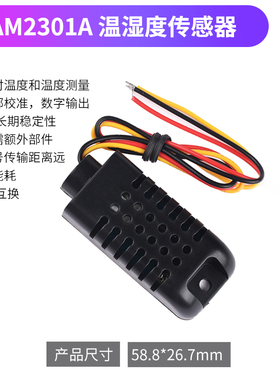 AM2301A集成式温u湿度传感器-数字信号/强抗干扰