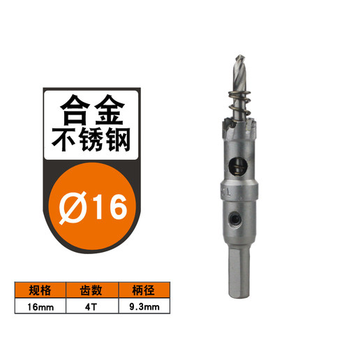 zhiwei志威不锈钢开孔器钻头 硬质合金钢板5mm厚打孔铝合金扩孔器