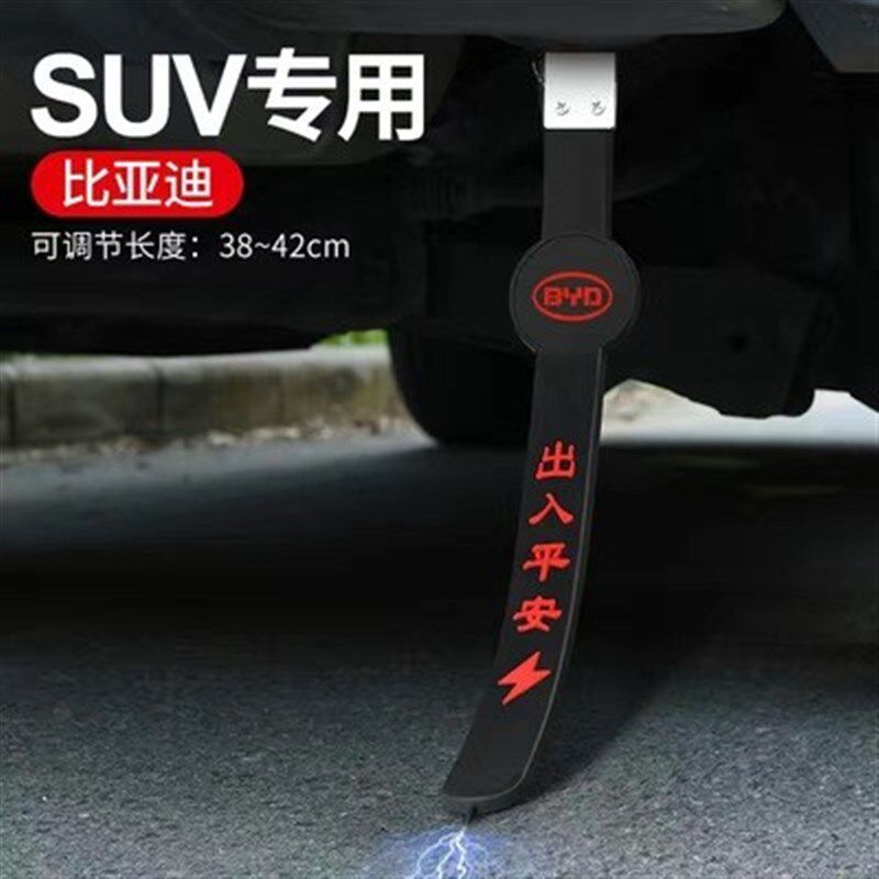 比亚迪秦静电带Pro元汉宋e1唐e2新能源静电消除器车排气管拖地带