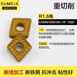 数控刀片菱形钢件粗车CNMM120408/160612/1906外圆车刀片刀具