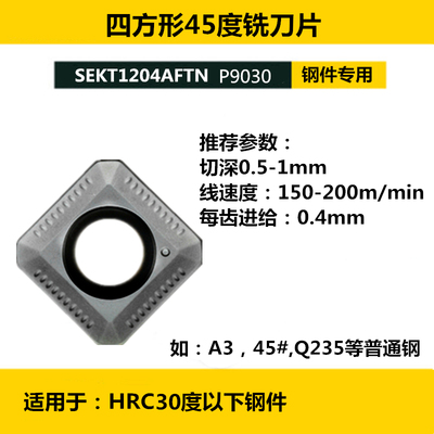 数控加工中心SEKT1204AFTN陶瓷铣刀片KM12刀盘45度四方CNC刀粒头