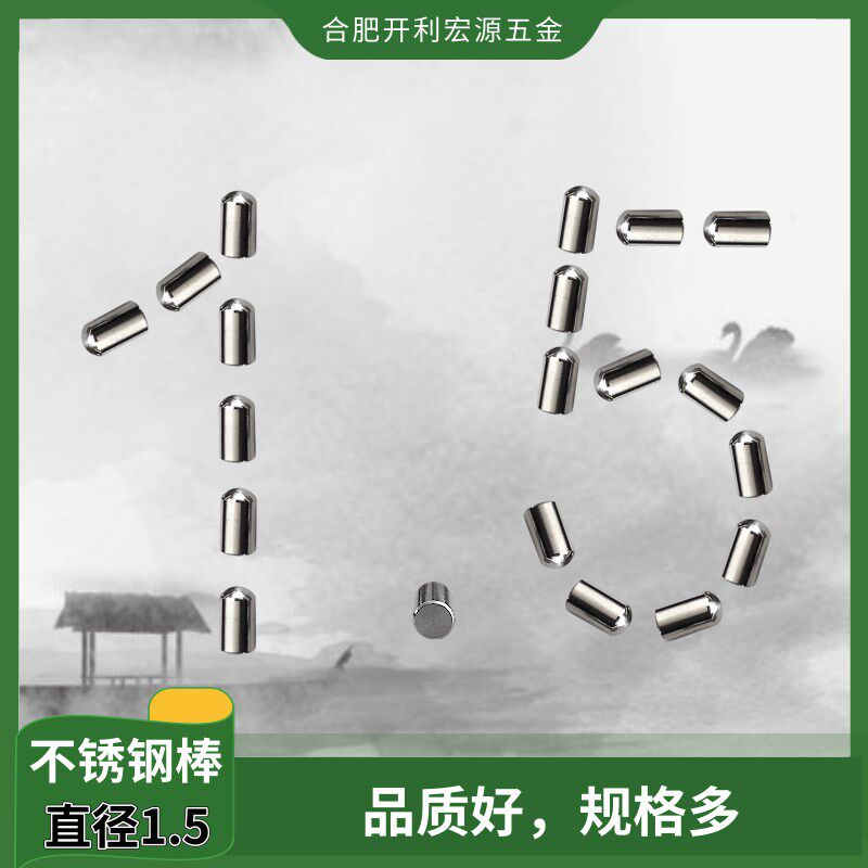 PCB定位PIN不锈钢销钉圆柱滚针销子直径1.5mm多种长度一包起