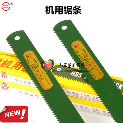 哈尔滨高速钢机用锯条/锋钢锯条350400450*3235 36 38*1.6 1.8 2