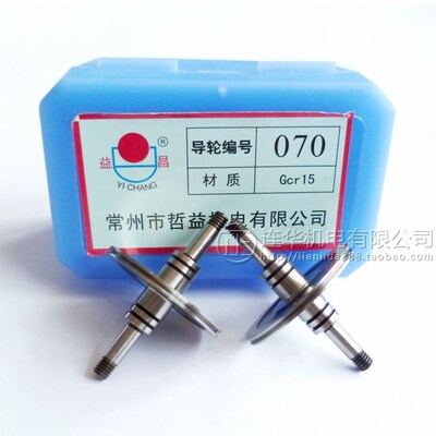 线切割配件 线切割导轮 益昌(哲益)070导轮 Gcr15材质 5对包邮