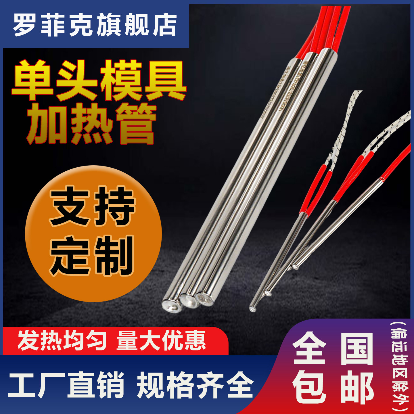 罗菲克品牌加热管支持定制