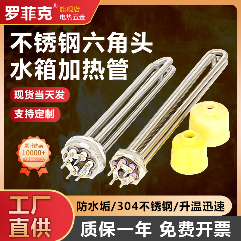 2寸DN50六角头加热管1.5寸40水箱锅炉空气能导热油加热捧220V380V