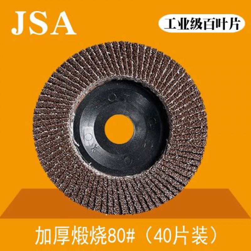极速角磨机百叶片k抛光片不锈钢金属打磨片砂轮片磨光机100 木工