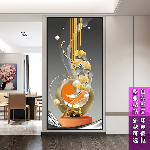 新品入户玄关装饰画走廊过道贴画竖版F轻奢自粘壁画现代简约沙发