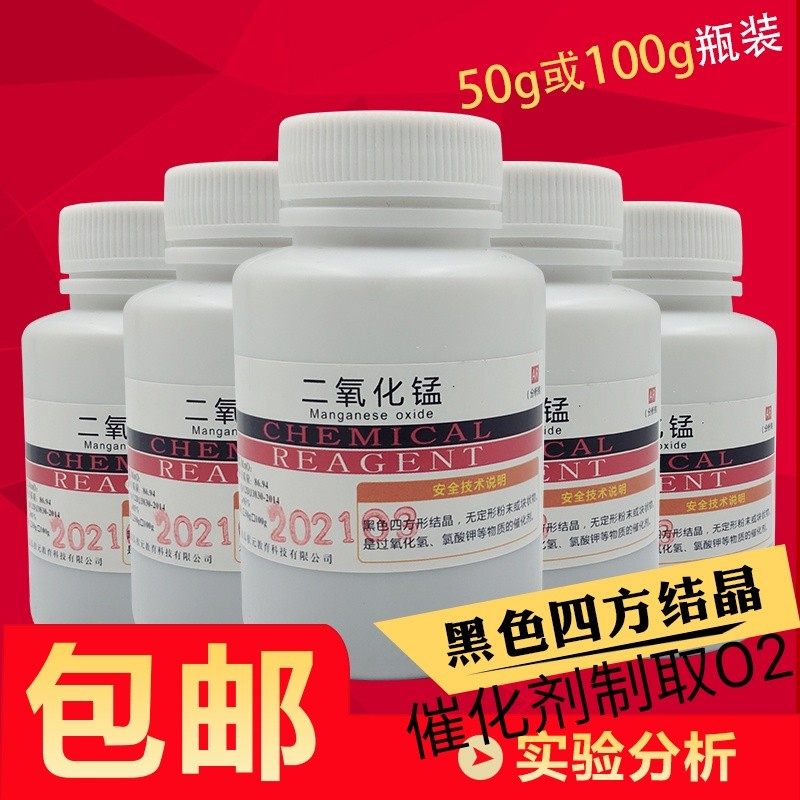 极速二氧化锰分析纯催化剂制氧气C初中化学中小学幼儿园科普实验,工业油品/胶粘/化学/实验室用品,试剂,淘宝优惠券,粉丝福利购,淘宝优惠卷