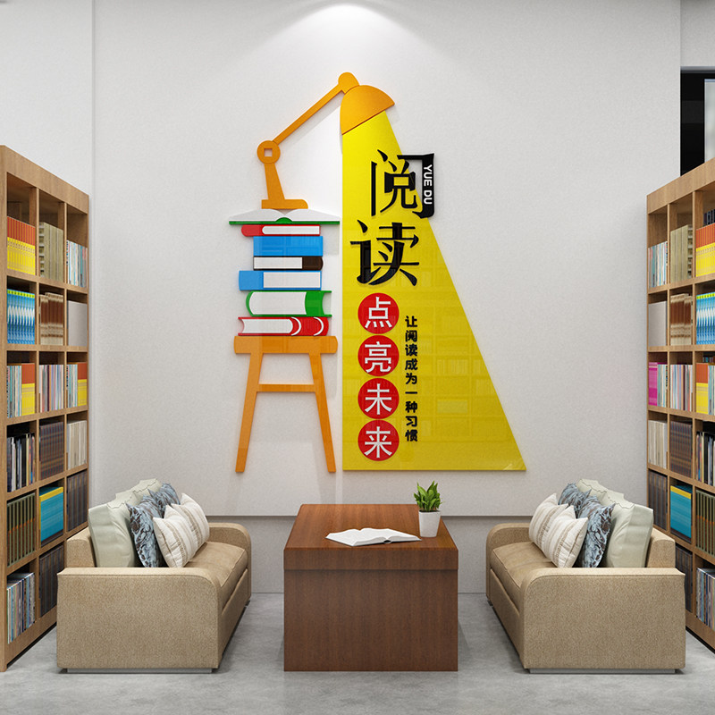 极速图书角布置装j饰绘本馆环创阅览区文化墙贴纸学校书吧自习教,家居饰品,软装墙贴,淘宝优惠券,粉丝福利购,淘宝优惠卷