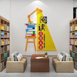 极速图书角布置装j饰绘本馆环创阅览区文化墙贴纸学校书吧自习教