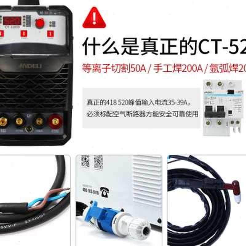 新品安德利CT520多功能手工电焊氩弧焊电浆切M割机三用焊机两用22