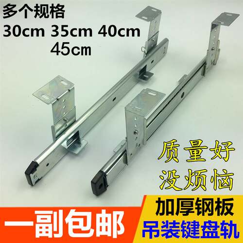 新品加厚键c盘滑轨 吊装键盘轨 电脑桌键盘托导轨托盘支架键盘二