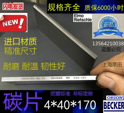 新品。机好利旺真空泵碳片4X40X170贝克叶片印刷机贴X片炭片刮片