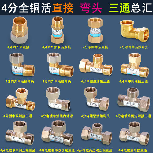 新品4分水管配件l黄铜电镀三通接头活接内丝外牙弯头瓦斯热水器接