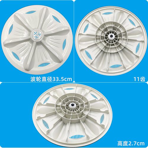 新品全自动洗衣机轮盘/波轮/波盘/转盘/水叶 33CM 330MM WA-84 11