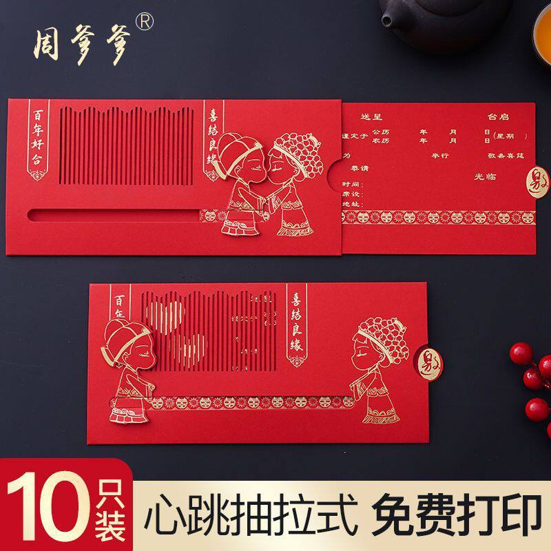 新品心跳结婚请柬立体婚宴喜帖20B23新中式婚礼请帖创意婚庆邀请