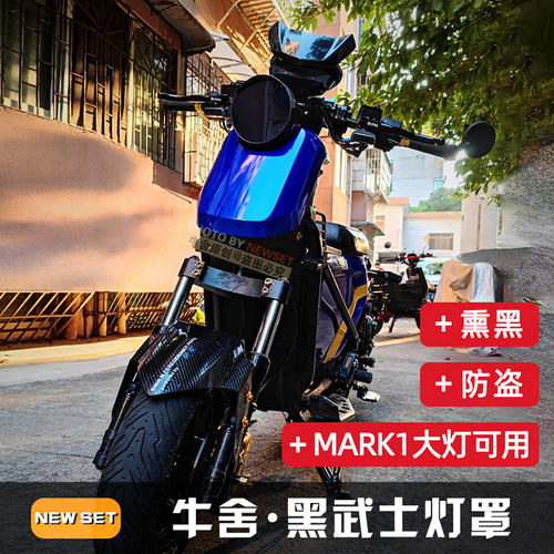 新品小牛UQi大灯罩MARK1大灯保护罩灯光爆改装配件U+Ub专用U1d全