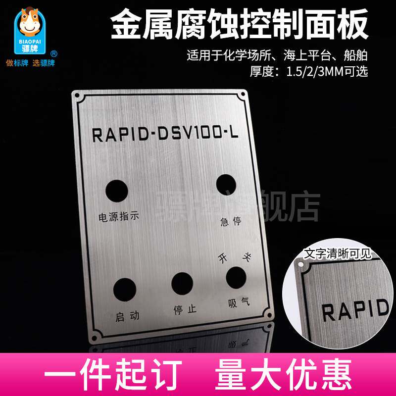 新品腐蚀a不锈钢拉丝面板订做加工铝合金阳极氧化铝金属PVC塑料压