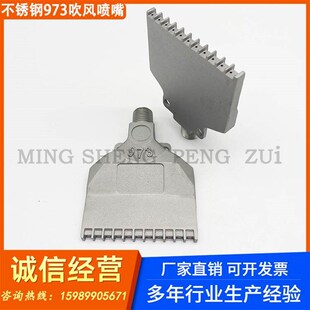 新品 扁平吹气嘴 吹风除尘喷头喷嘴 喷 加宽型973j不锈钢吹风喷嘴
