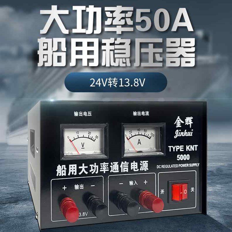 极速船用大c功率50A高频稳压器 船用卫导AIS专用24V转13.8V转换器
