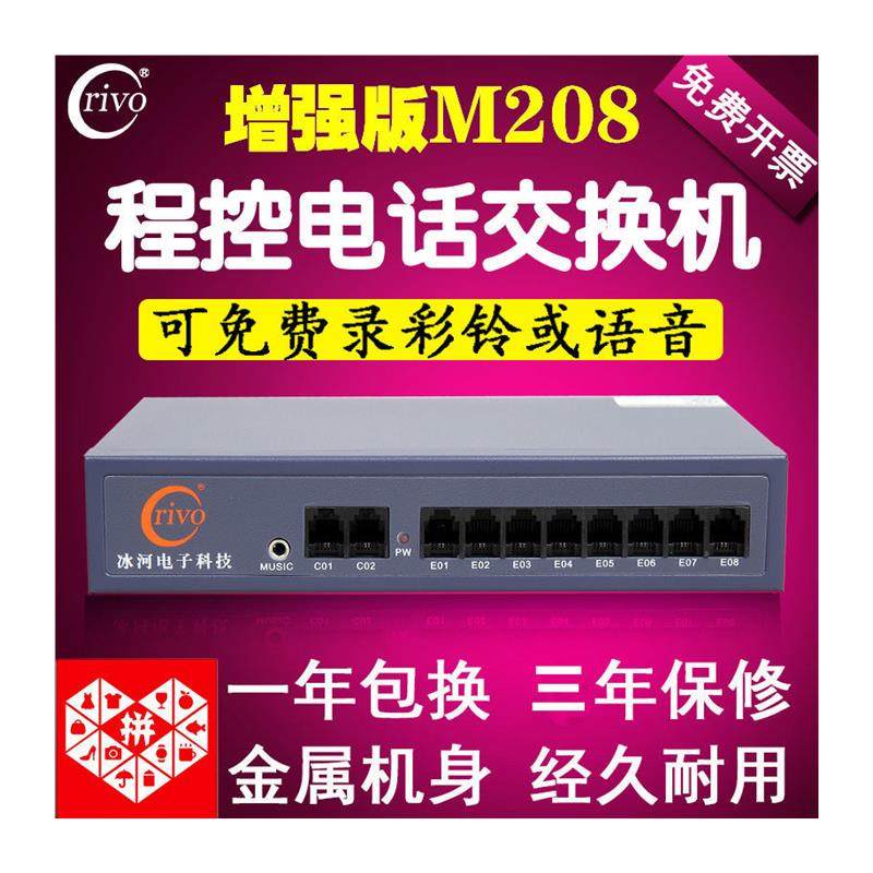 极速M208程控电话交换机1 2 4进8出16口酒店宾馆集团公Z司家用内