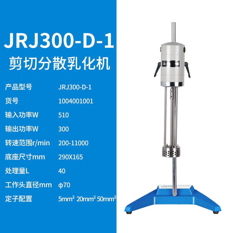新品上海JRJ300-SH实验高速剪z切分散均质乳化机搅拌机JRJ300-D-1