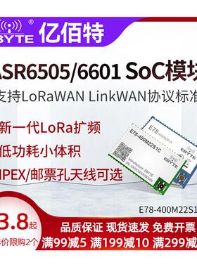 极速LoRaWAN无线射l频透传模块ASR6505/6601 TXCO温补晶振433/915