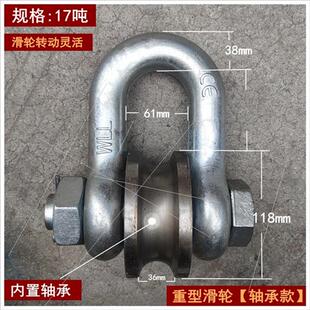 滑车滚轮式 w轴承滑轮吊环U型重型指向转轮3t5 船用起重卸扣式 新品