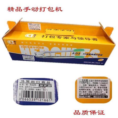新品鼎王加长型手动打p包机套装拉紧器捆扎机塑料带拉紧器打包机
