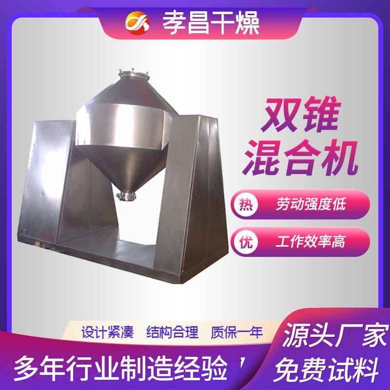 极速食品锡膏双锥混合机化工混A凝土立式搅拌机咖啡粉不锈钢小型,机械设备,节能设备,淘宝优惠券,粉丝福利购,淘宝优惠卷