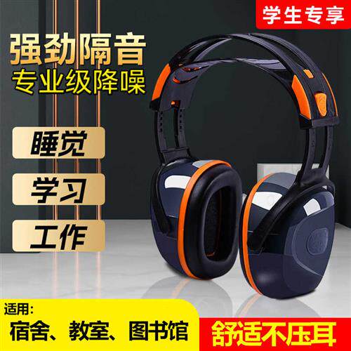 新品隔音耳罩降噪耳机睡s眠宝宝睡觉专用防噪音工业超强防噪头戴
