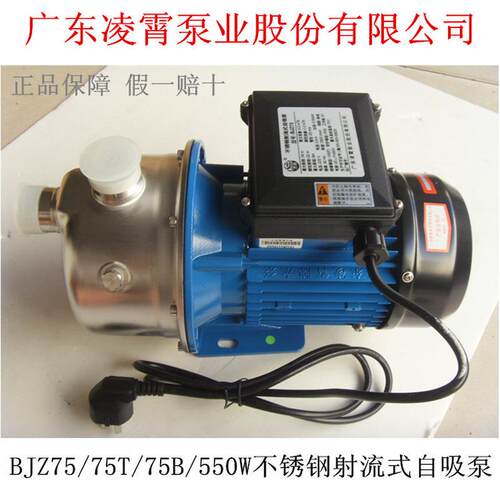 新品广东BJZ75(T) BJZ075-B 550W不锈钢射Q流式自吸泵抽水泵增压