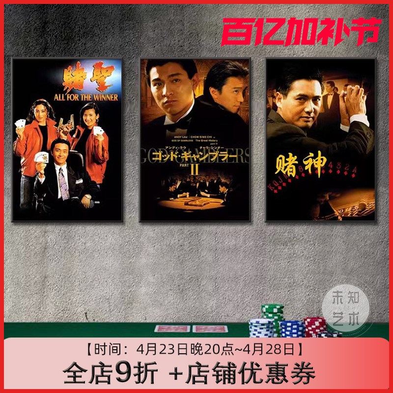 极速赌神棋牌室墙面m装饰画赌圣赌侠麻将馆挂画麻雀棋艺室包厢布