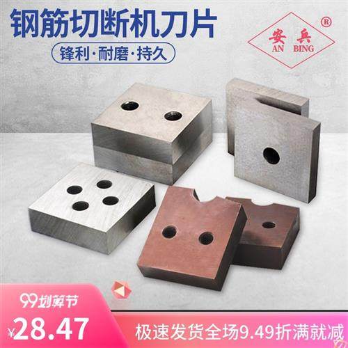 极速钢筋切断机刀片配件钢筋颗粒机刀片40单双四孔504X5断料机刀,五金/工具,颗粒机,淘宝优惠券,粉丝福利购,淘宝优惠卷