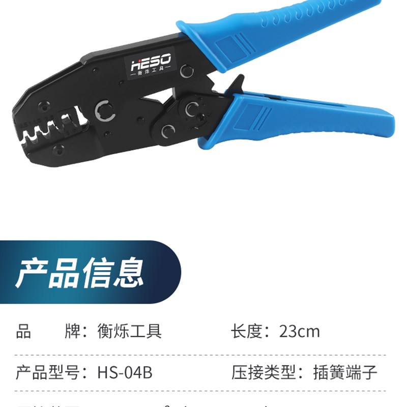 极速衡烁工具HS-0m4B 2.8以上大插簧汽车线束电源端子压接压线钳