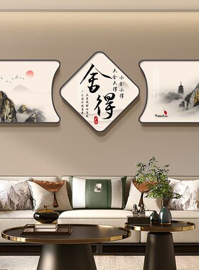 极速天道酬勤客厅装饰画新中式字画E茶室三联挂画迎客松沙发背景